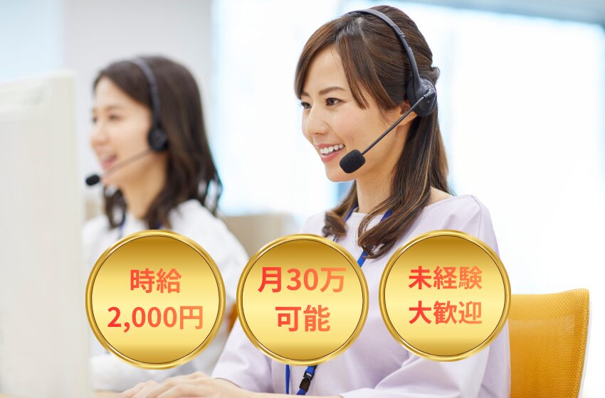 アウトバウンドコールセンターでの架電業務